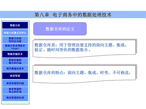 电子商务中的数据处理技术.ppt