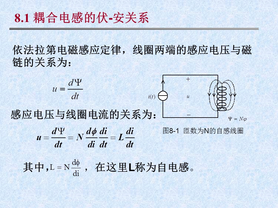 耦合电感的伏-安关系.ppt_第3页