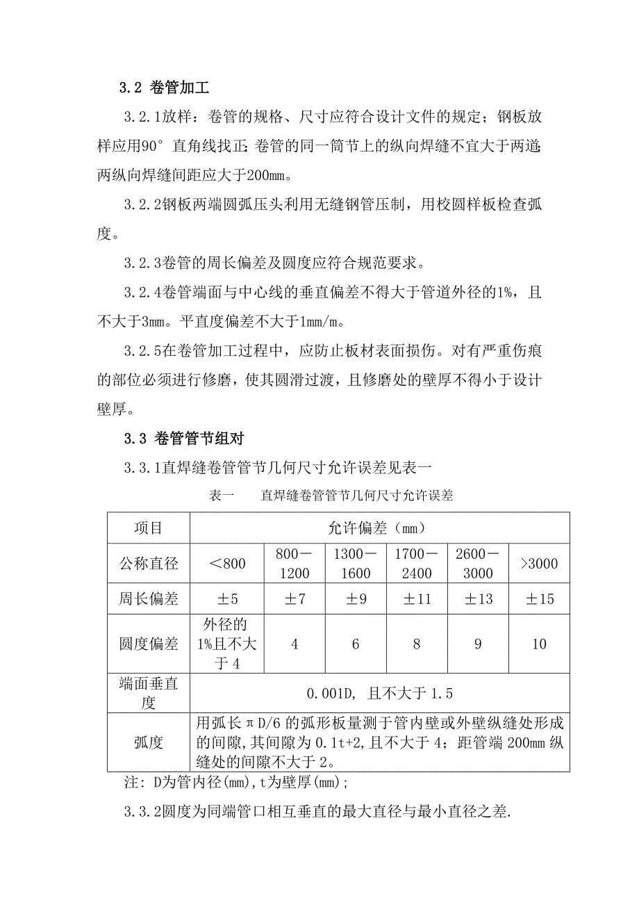 大口径煤气管道施工工艺.doc_第2页