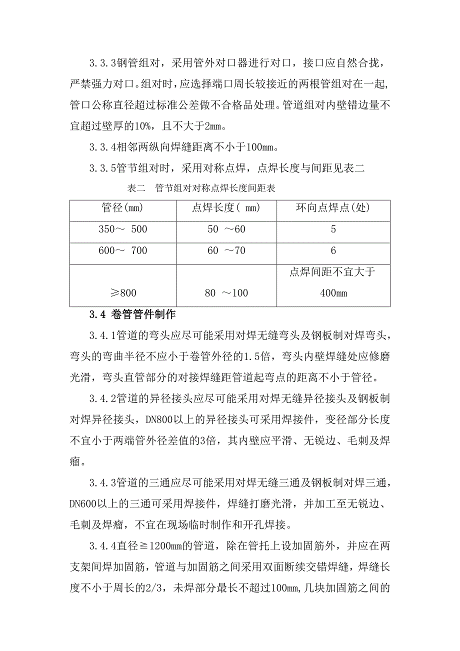 大口径煤气管道施工工艺.doc_第3页
