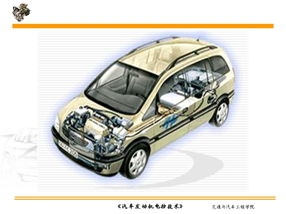 汽车发动机电控技术第一章.ppt_第2页