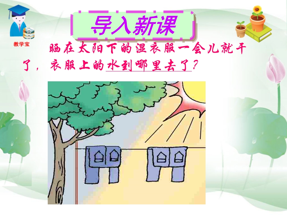 汽化和液化好的课件.ppt_第1页