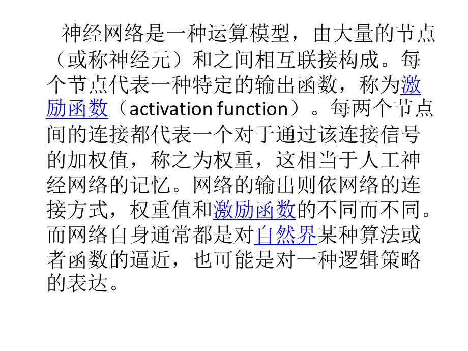 神经网络在股票市场的应用.ppt_第2页