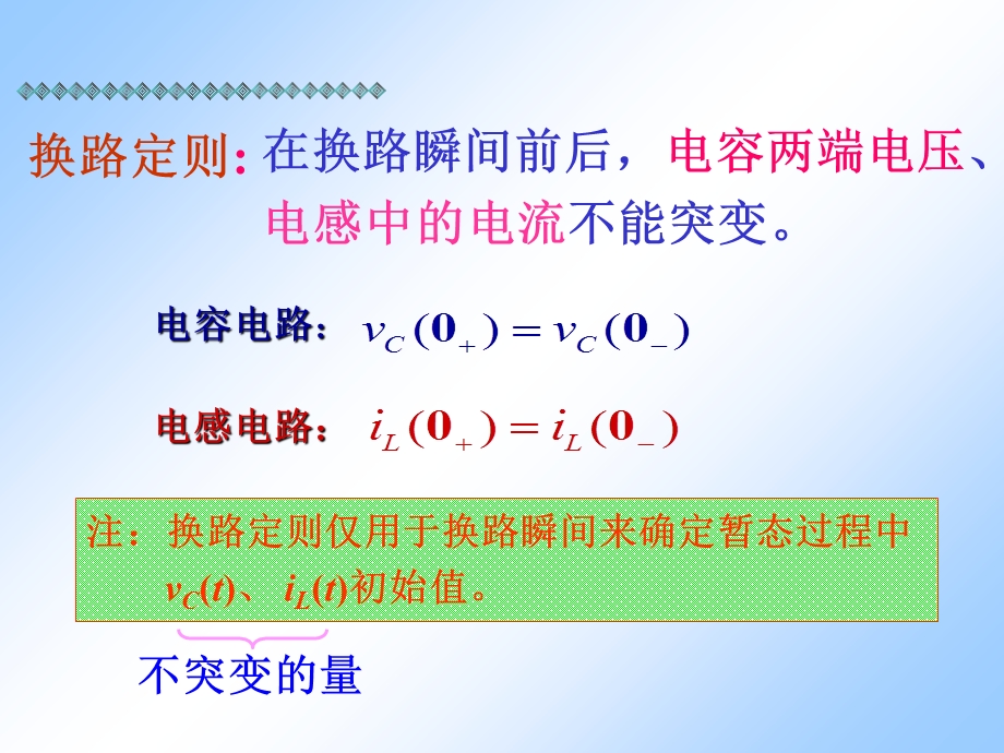 电工技术教案一阶电路、三要素法.ppt_第2页