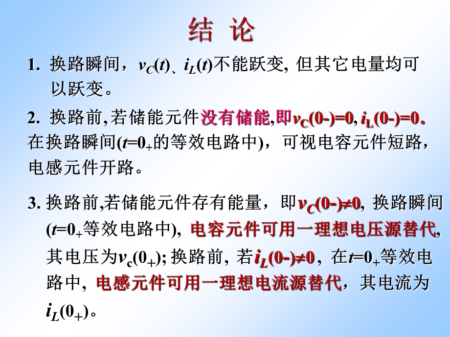 电工技术教案一阶电路、三要素法.ppt_第3页