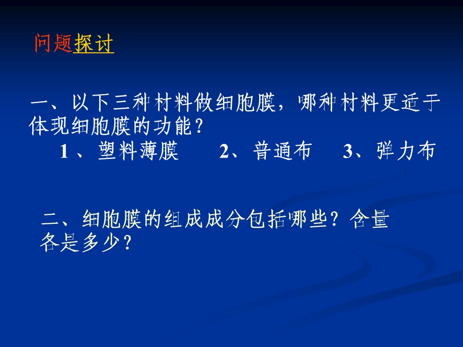 生物膜的流动镶嵌模型有动画.ppt_第1页