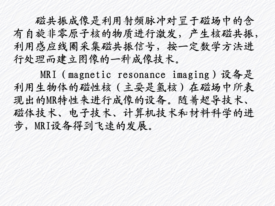 磁共振成像MRI技术.ppt_第2页