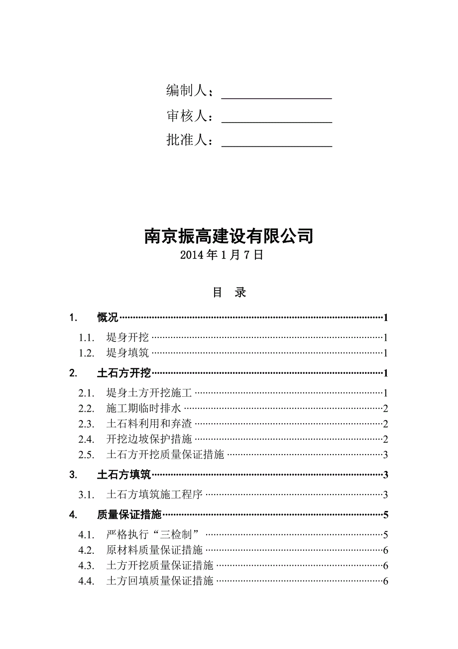 堤身填筑工程施工方案.doc_第2页