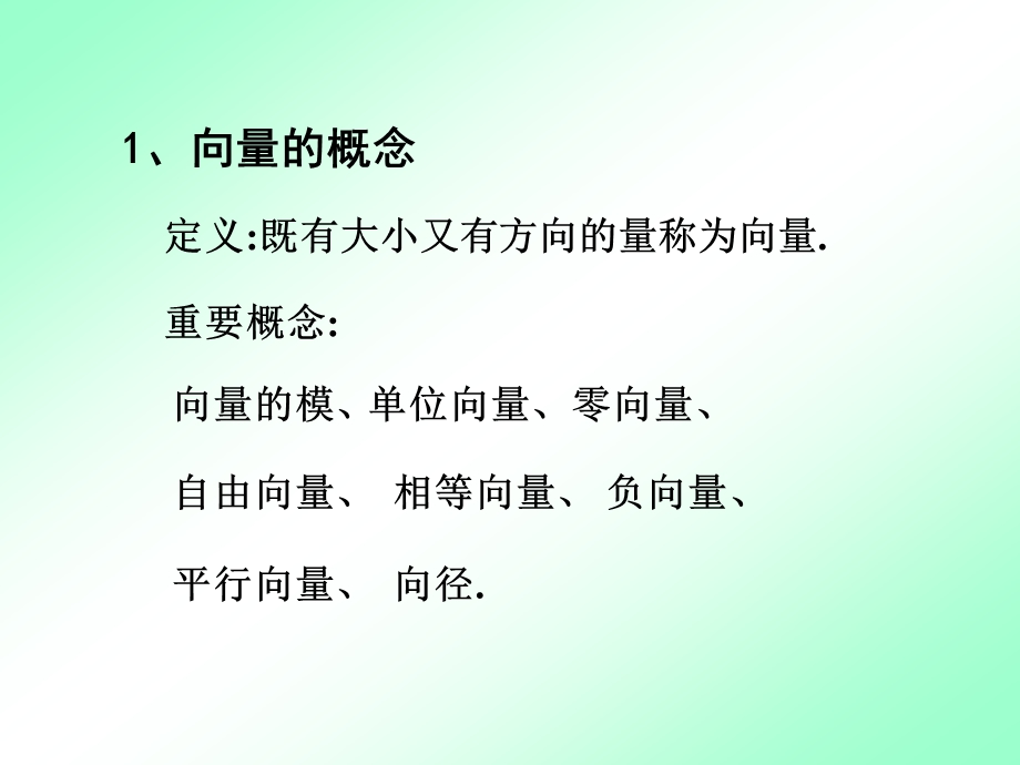 等数学向量代数与空间解析几何总结.ppt_第3页