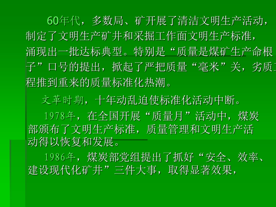 【培训课件】煤矿企业安全生产培训——煤矿安全质量标准化.ppt_第3页