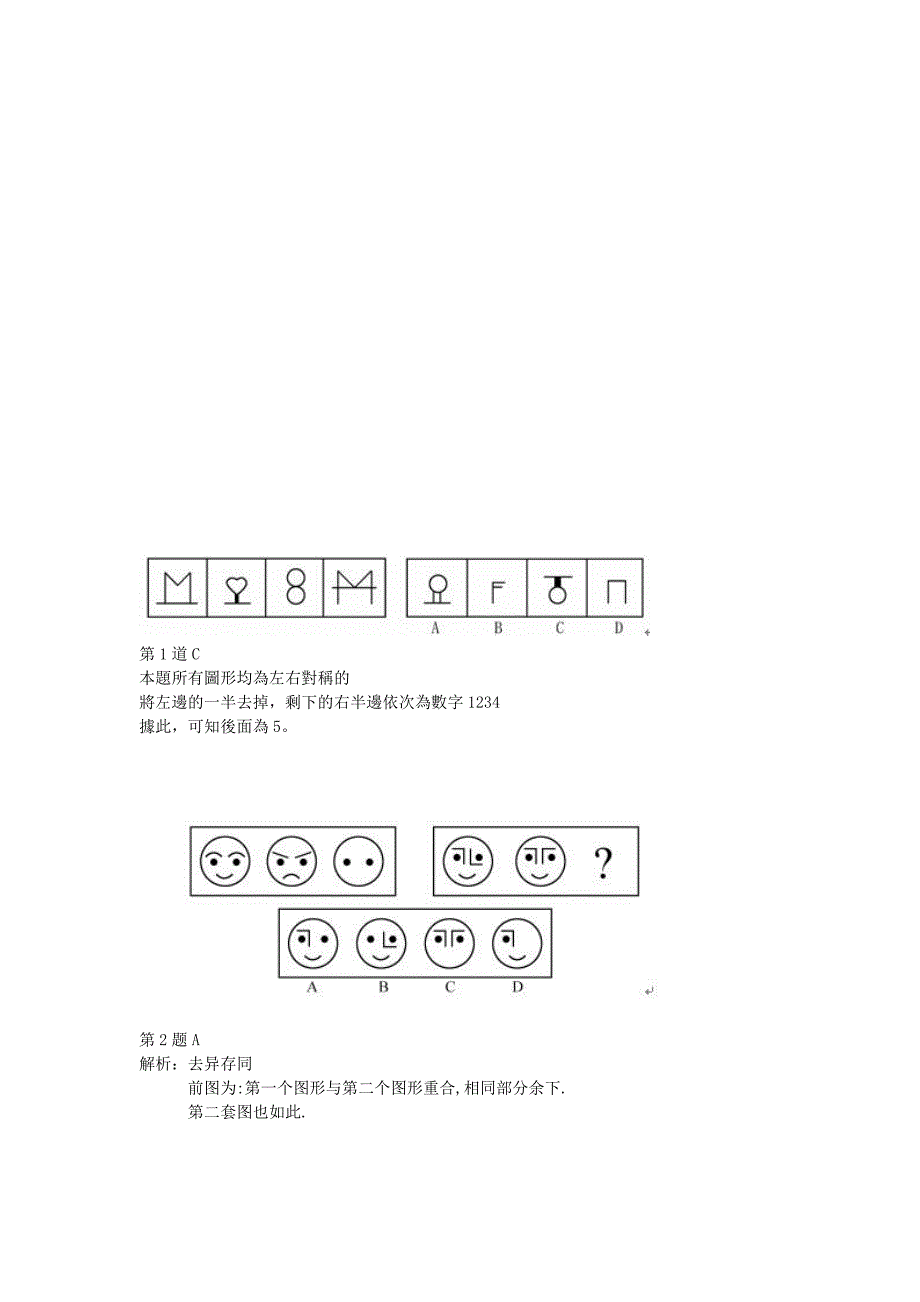 超经典图形100道汇总.doc_第1页