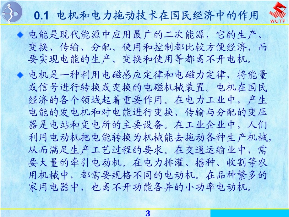 电机与拖动基础绪论直流电机.ppt_第3页