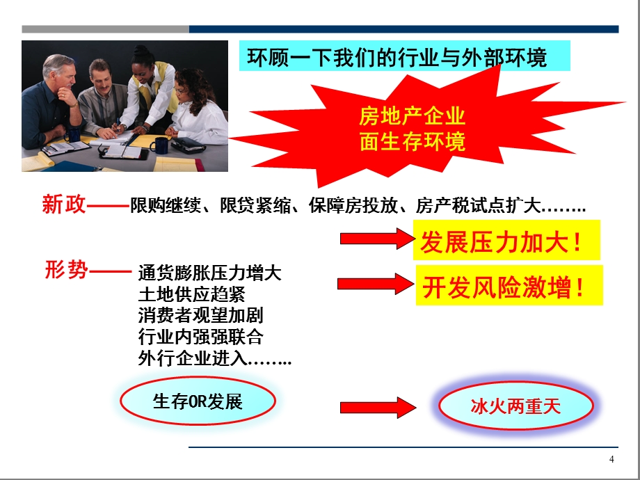 房地产项目全过程成本精细化管理实务》精简后共.ppt_第3页