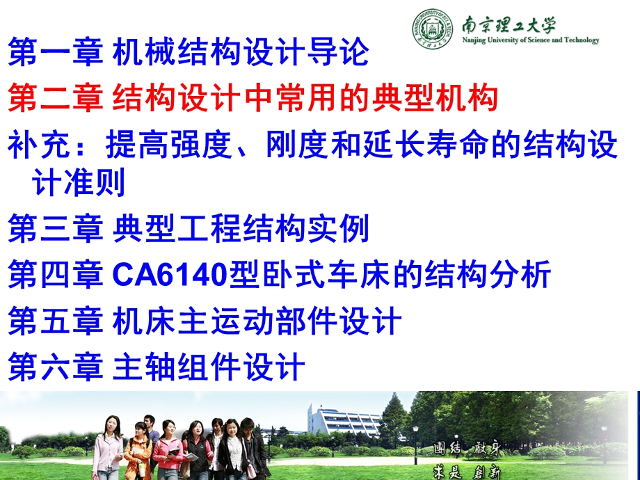 结构设计中常用的典型机构.ppt_第2页