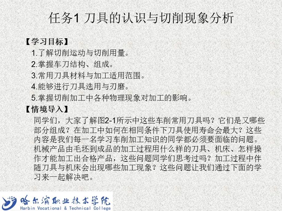 (机械制造基础第三版)学习情境二轴类、箱体类零件的冷加工方法.ppt_第3页