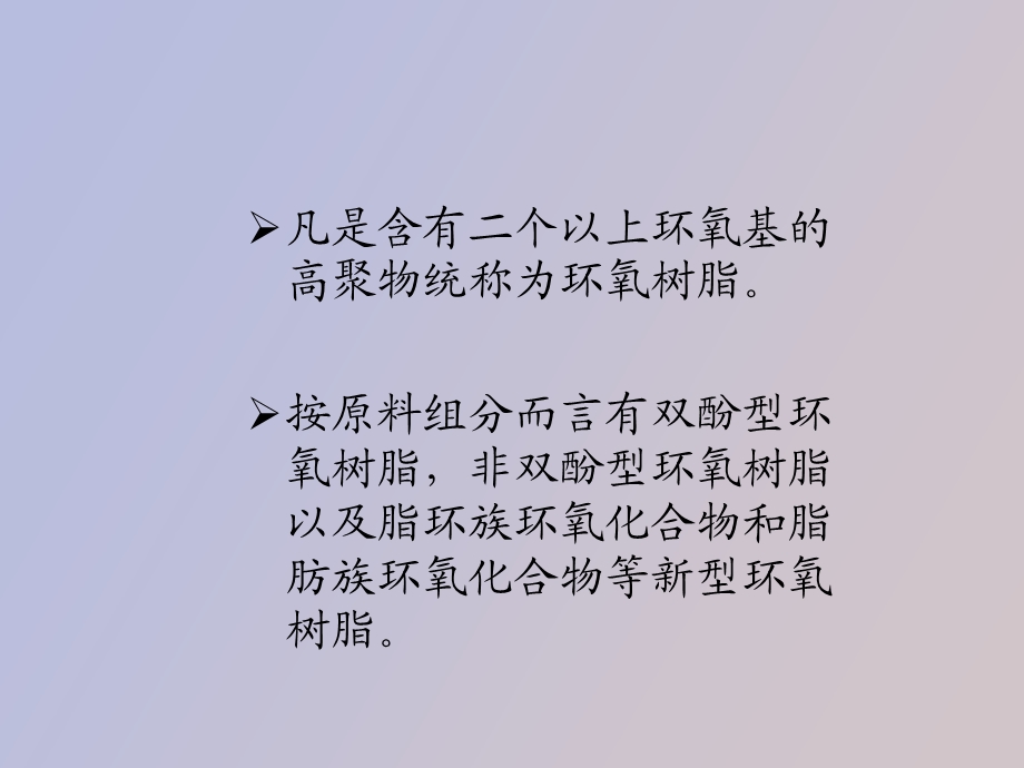 环氧树脂应用.ppt_第2页