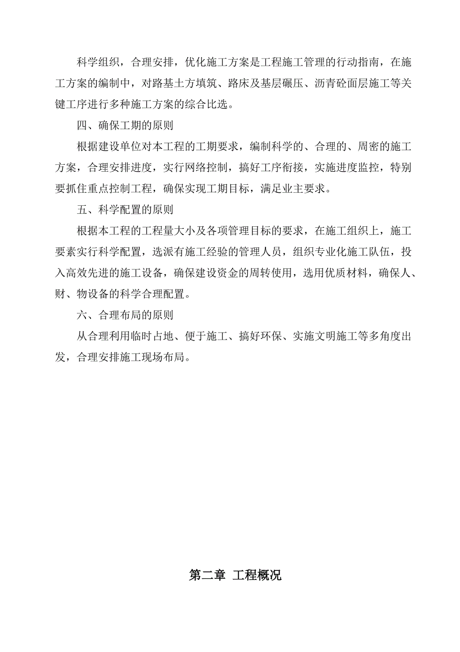 大新路施工组织.doc_第2页