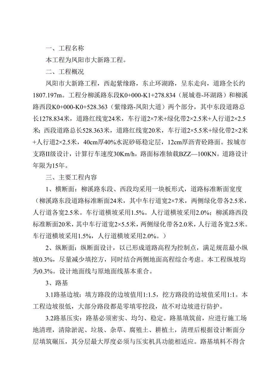 大新路施工组织.doc_第3页