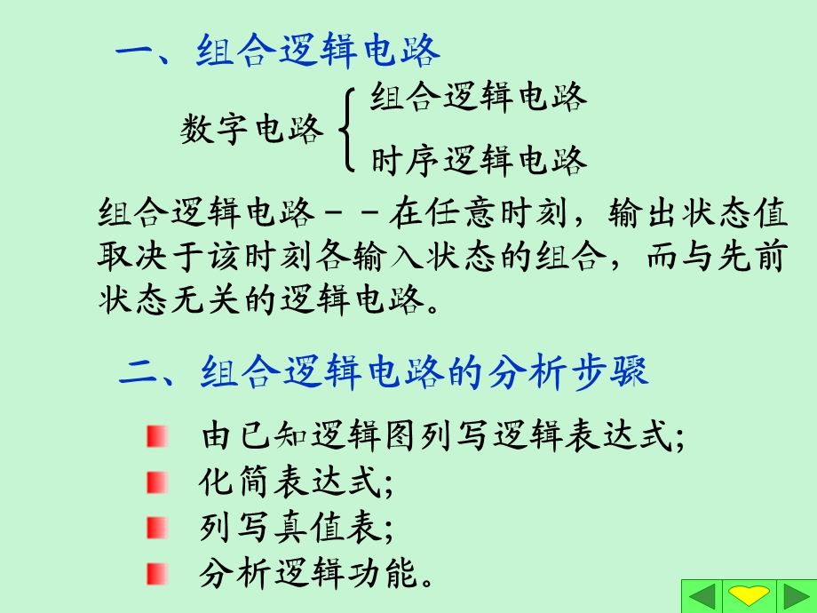 电工电子技术.ppt_第3页