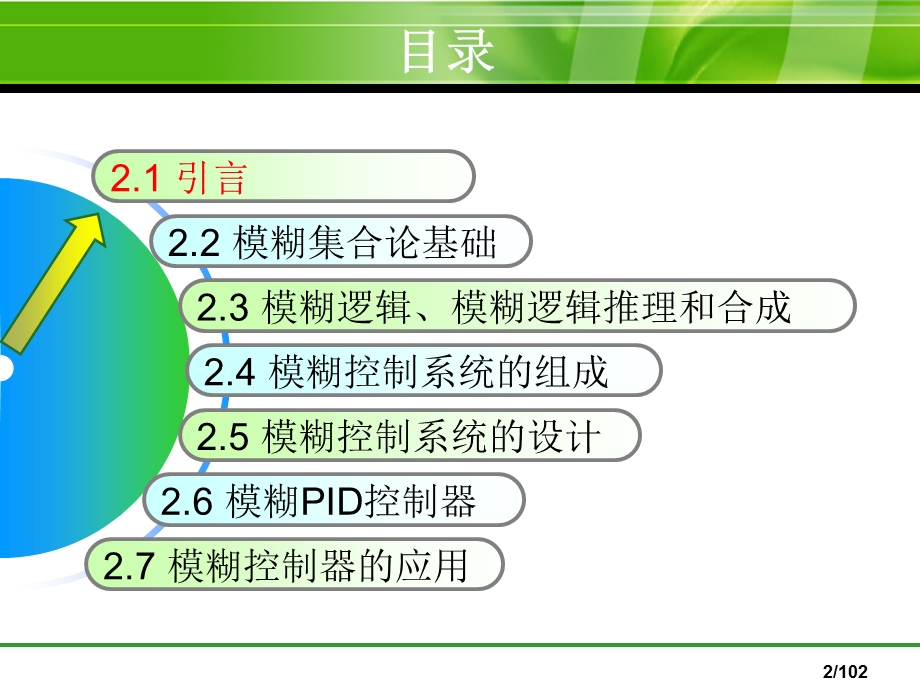 模糊控制论-理论基础.ppt_第2页