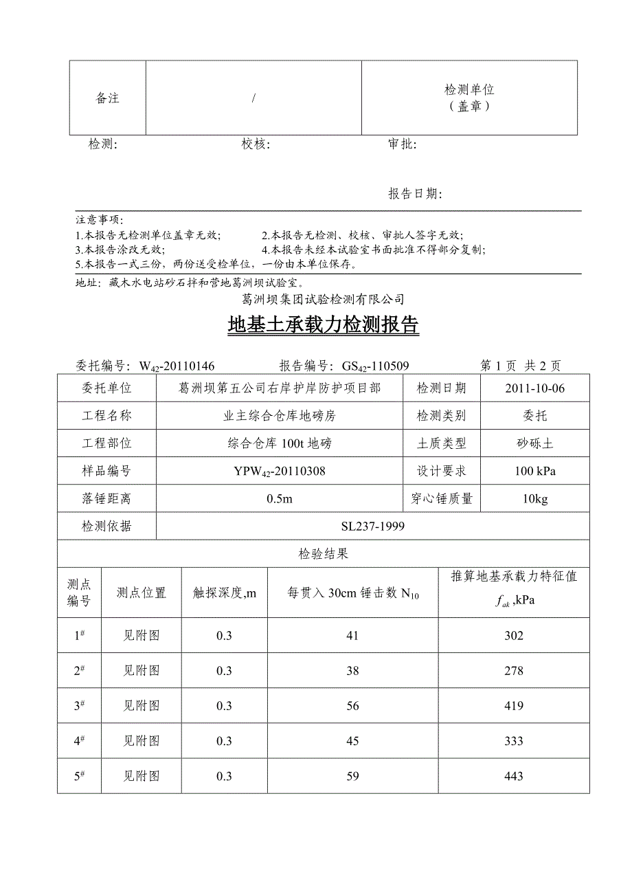 地基土承载力检测报告.doc_第3页