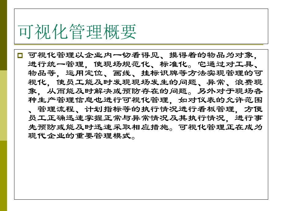 目视化工厂标准.ppt_第2页