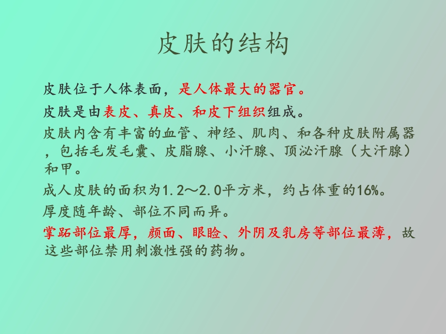 皮肤及软组织.ppt_第2页