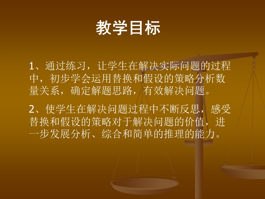 数学解决问题的策略练习.ppt_第2页