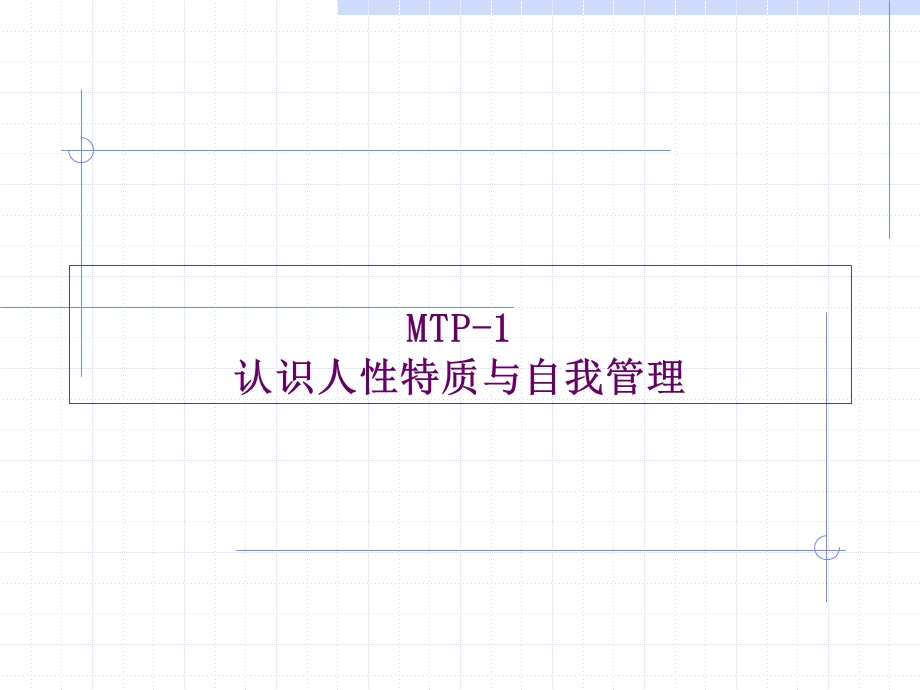 管理者综合素质提升 完整版.ppt_第2页