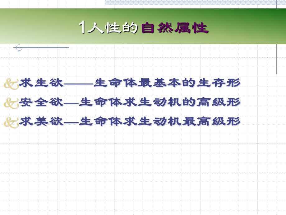 管理者综合素质提升 完整版.ppt_第3页