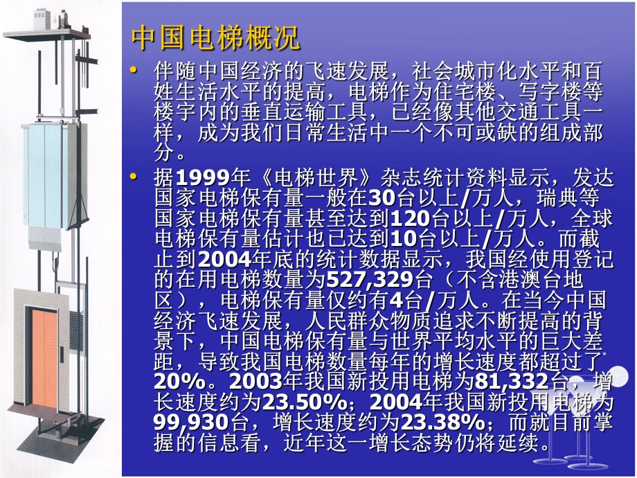 电梯的法规体系与安全管理模式.ppt_第2页