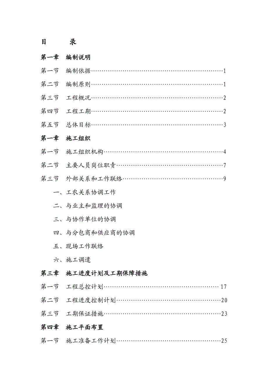 大管径热力一次管网管道安装.doc_第1页