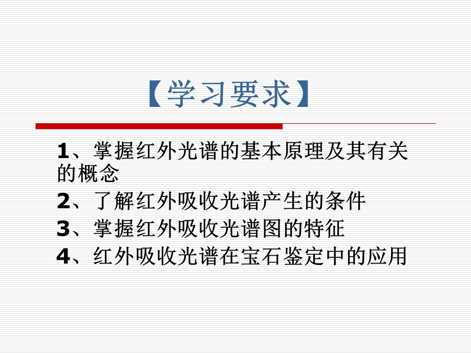 红外光谱与核磁共振谱.ppt_第3页