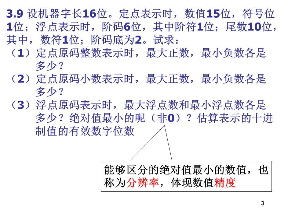 算机组成课件后习.ppt_第3页