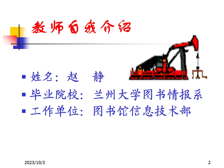 社会科学文献检索与利用讲义赵静图书馆信息技术部.ppt_第2页