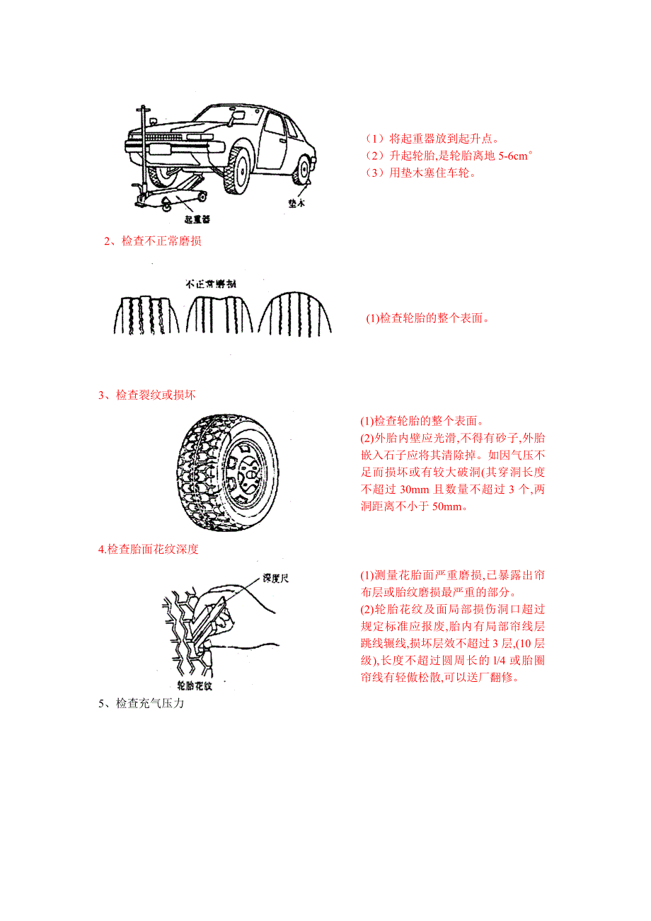 车轮换位与轮胎动平衡9.doc_第2页