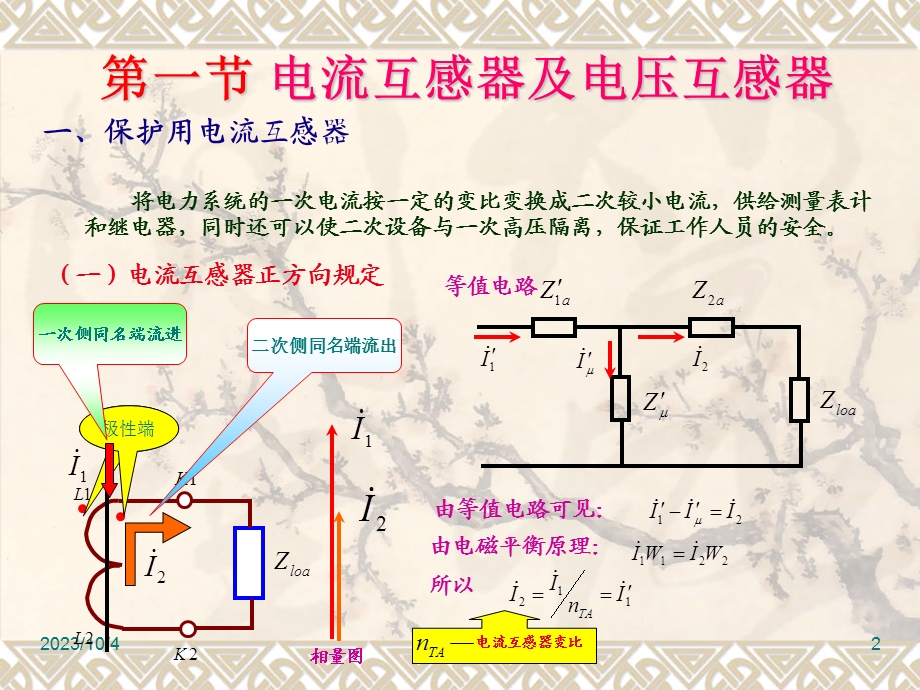 继电保护PPT课件.ppt_第2页