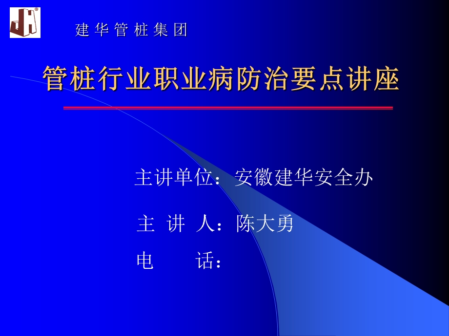 管桩行业职业病防治要点.ppt_第1页