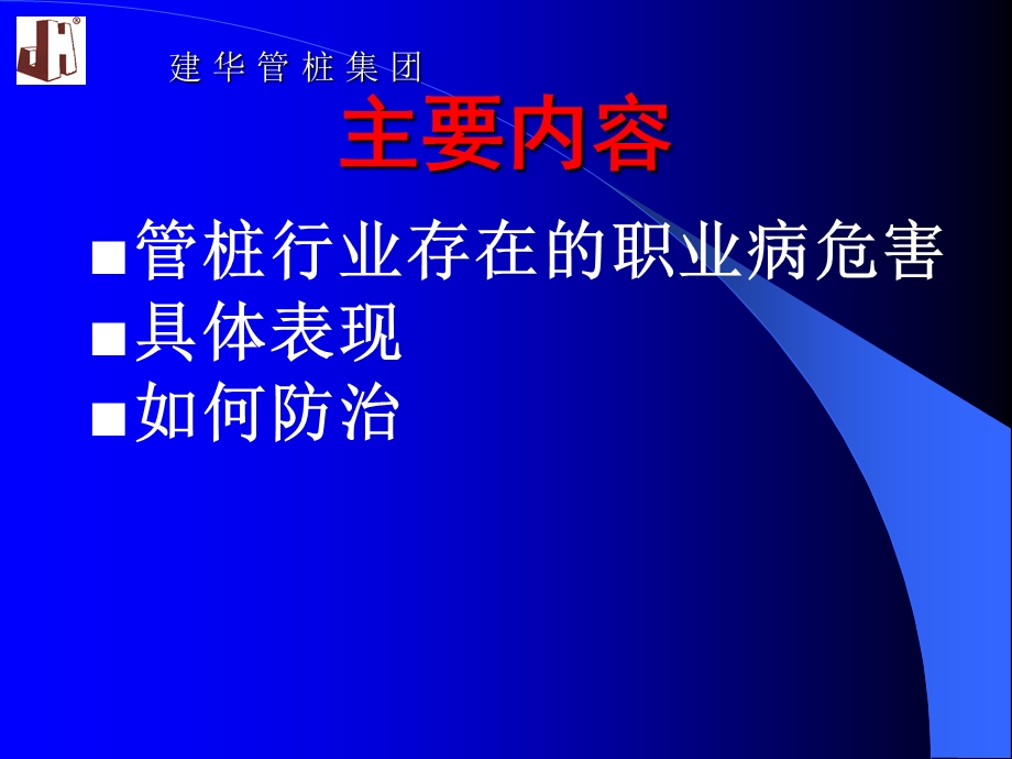 管桩行业职业病防治要点.ppt_第2页