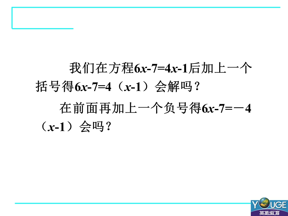 3.3解一元一次方程1.ppt_第3页