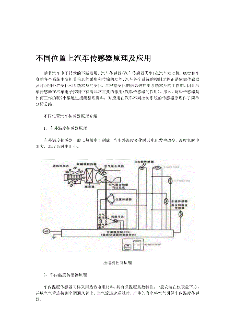 转速传感器.doc_第1页