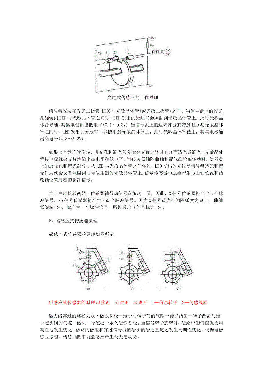 转速传感器.doc_第3页