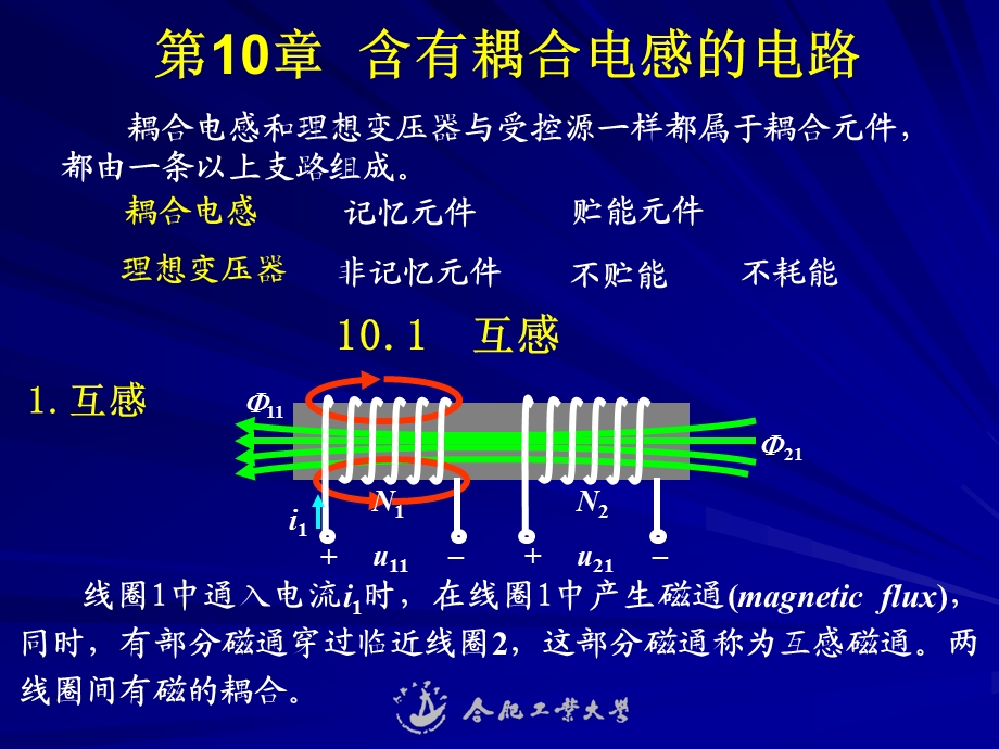 电路第十章含有耦合电感的电路.ppt_第1页