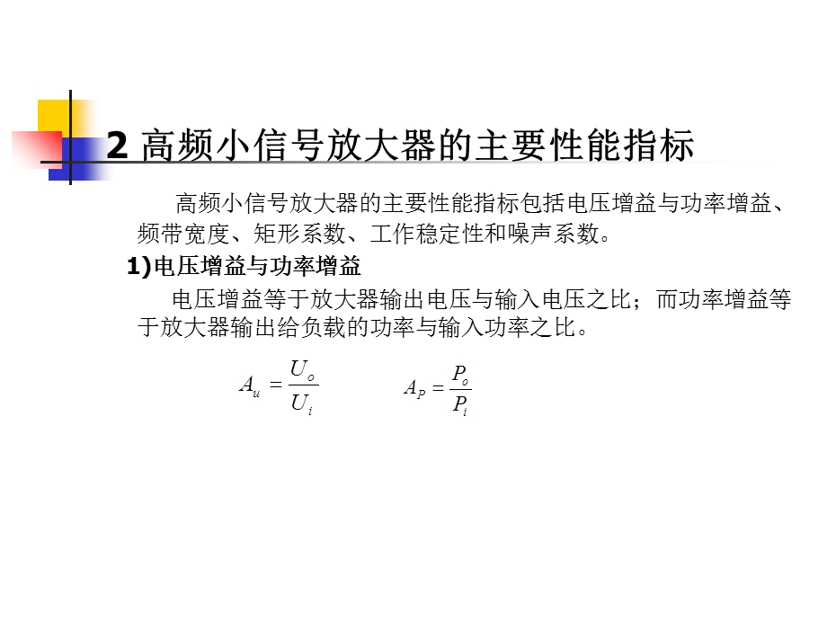 通信电子线路第二章.ppt_第3页