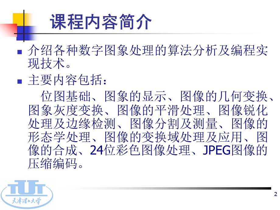 计算机科学与工程系.ppt_第2页