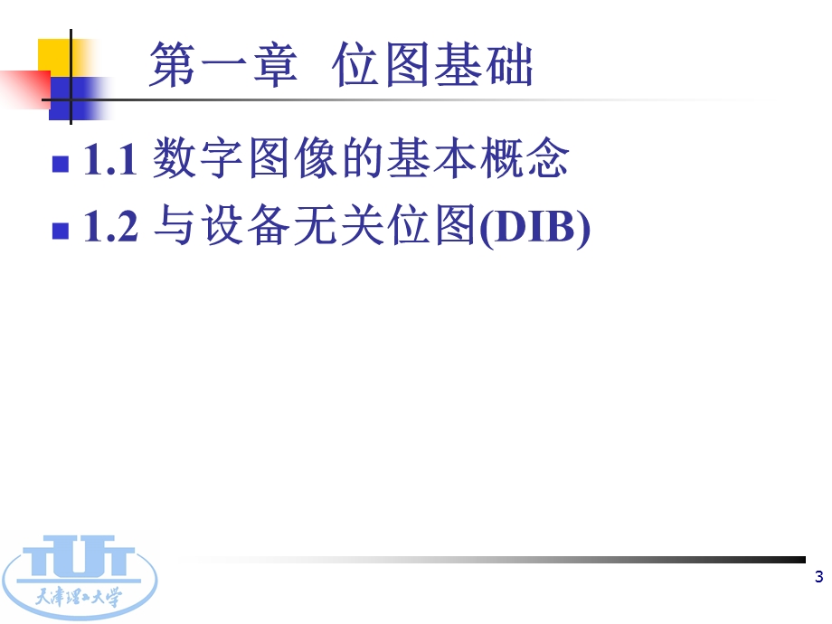 计算机科学与工程系.ppt_第3页