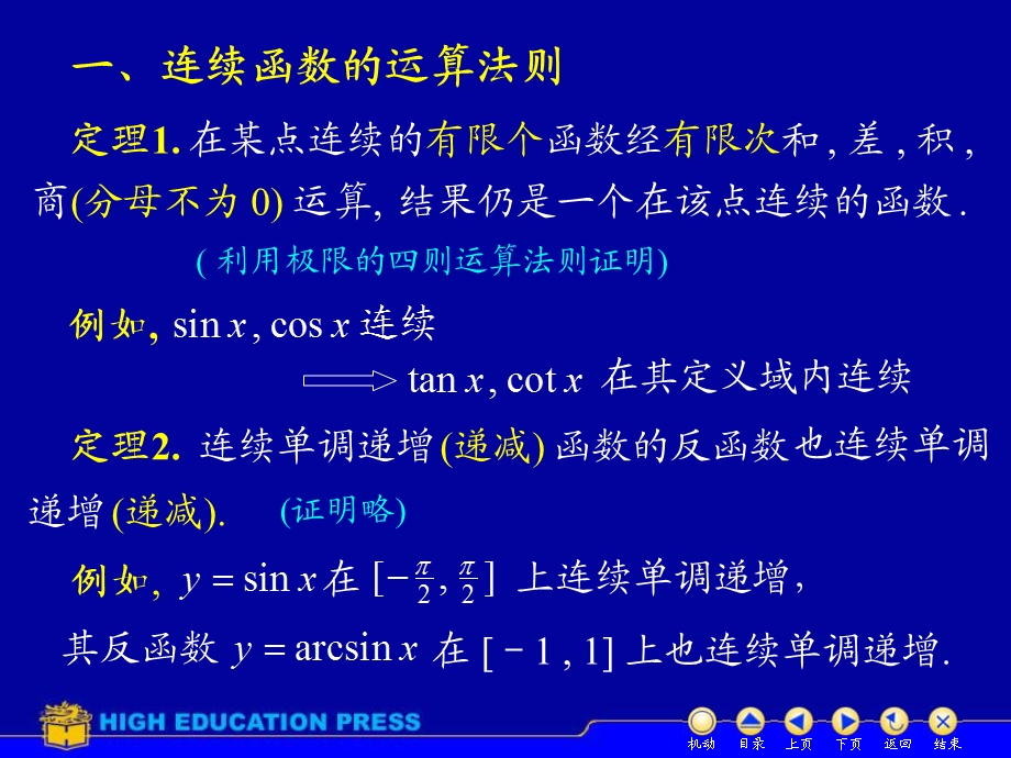 连续函数的运算法则.ppt_第2页