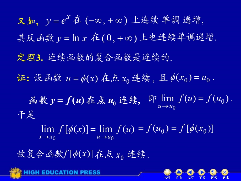 连续函数的运算法则.ppt_第3页