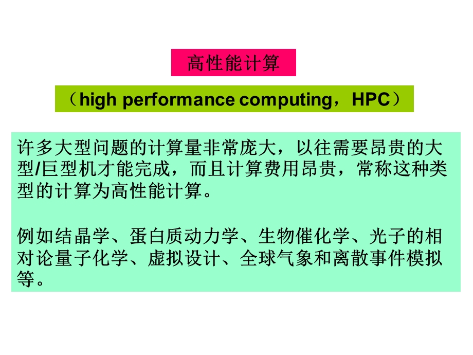 计算机网络与计算模式的变革.ppt_第2页