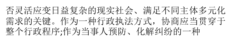 行政执法中的协商与和解.ppt_第2页